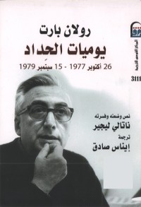 يوميات الحداد